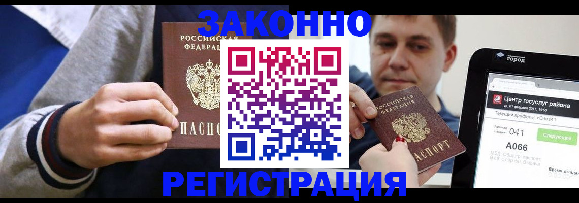 купить прописку в Луге